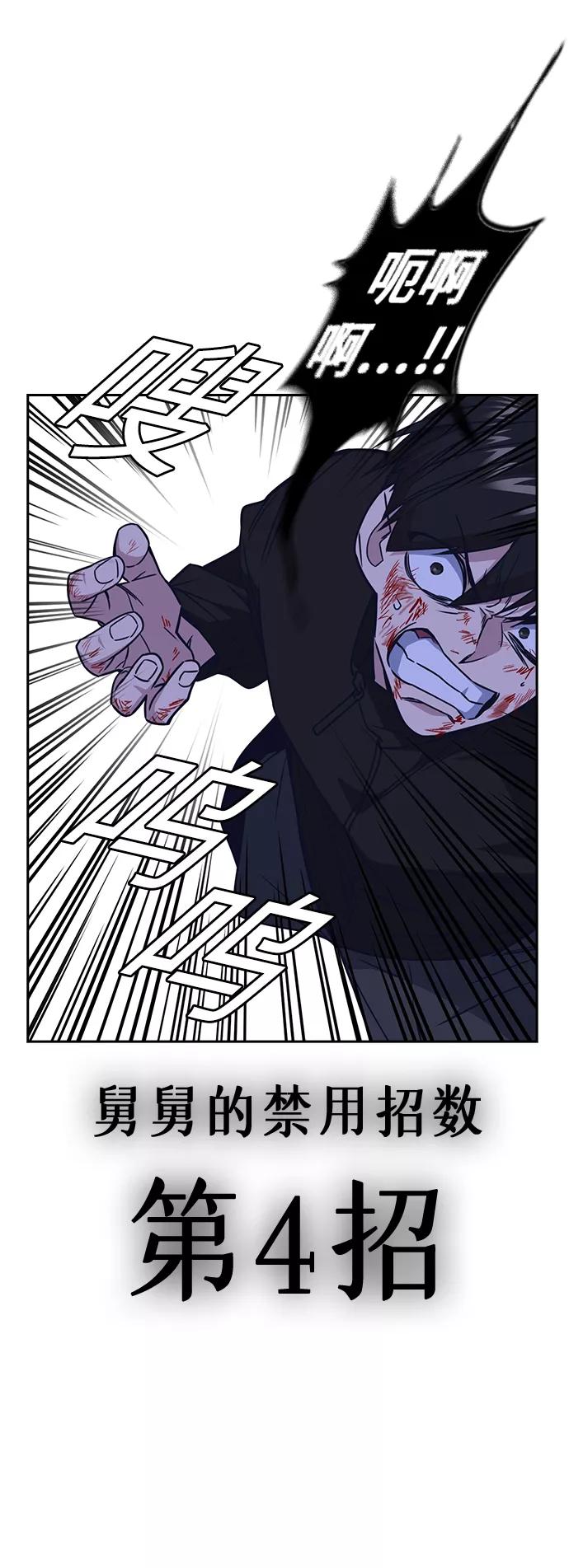 《痞子学霸》第115话 第47页