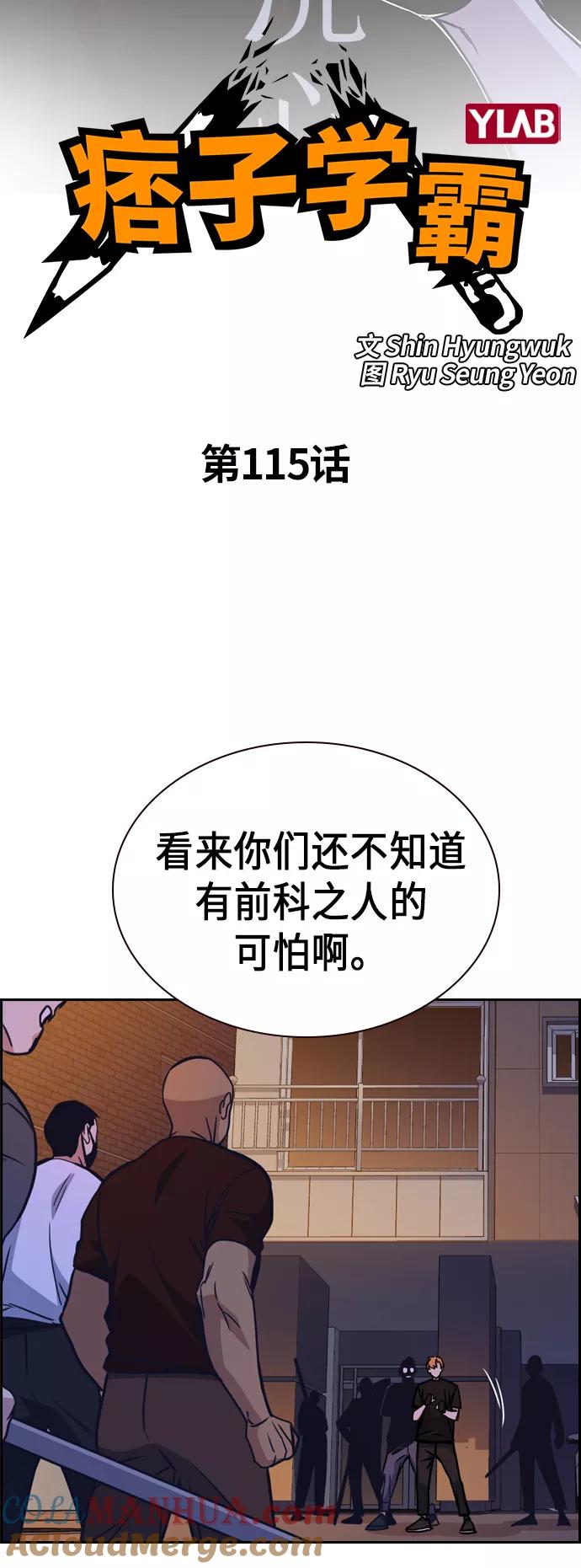《痞子学霸》第115话 第7页