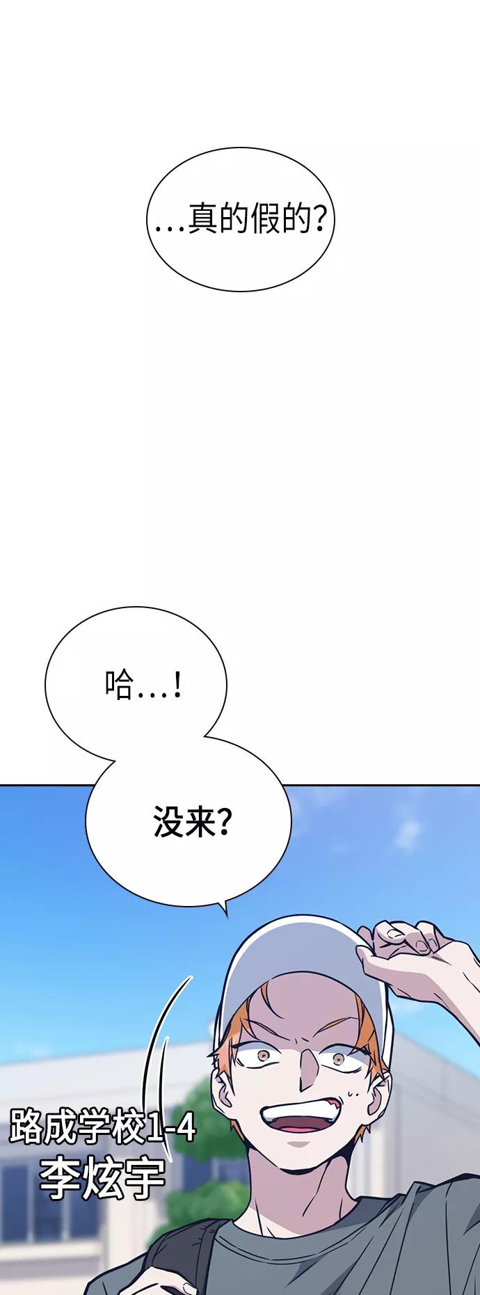 《痞子学霸》第115话 第3页