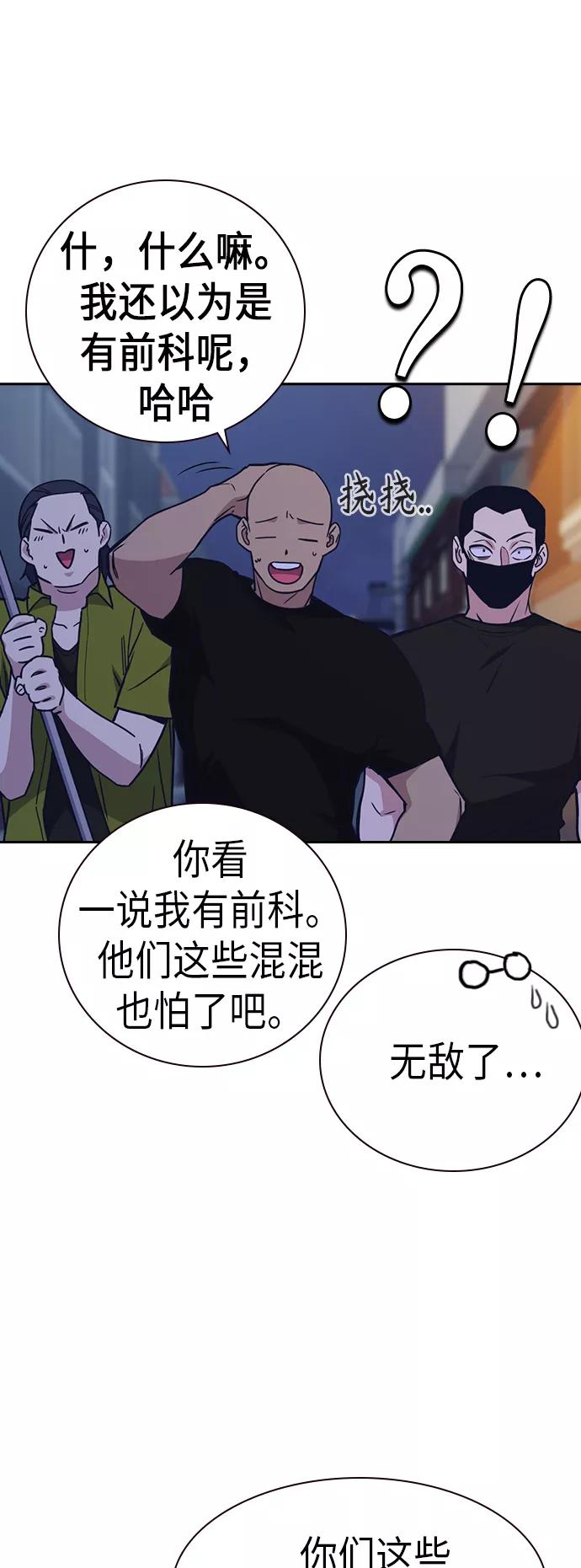 《痞子学霸》第115话 第9页