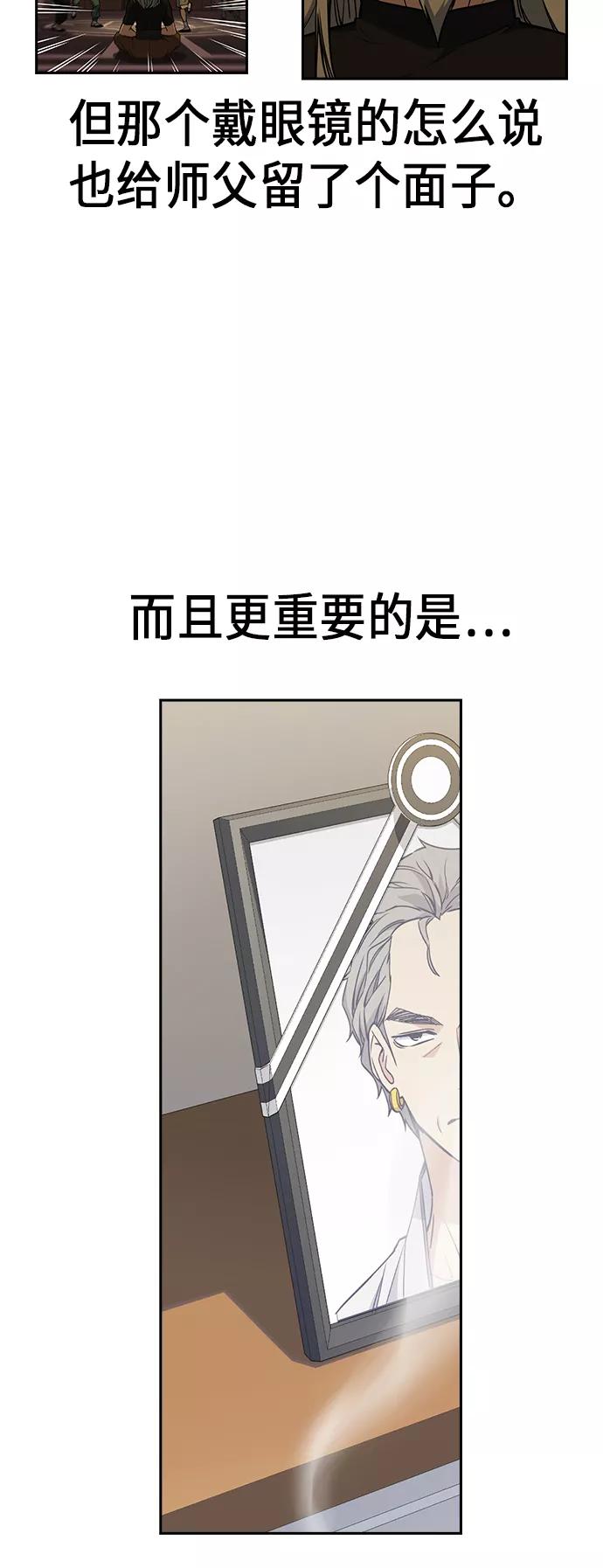 《痞子学霸》第115话 第30页