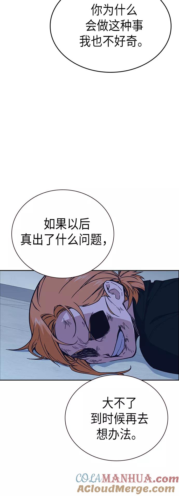 《痞子学霸》第115话 第61页