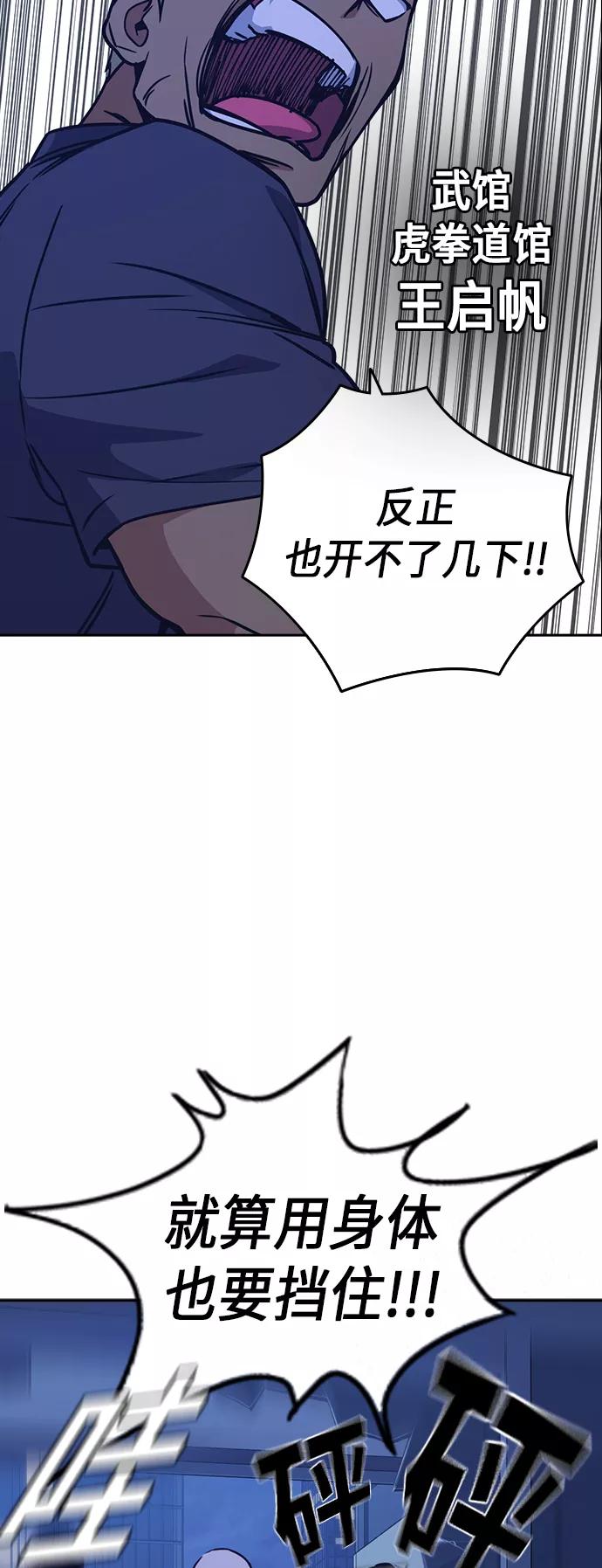 《痞子学霸》第115话 第27页