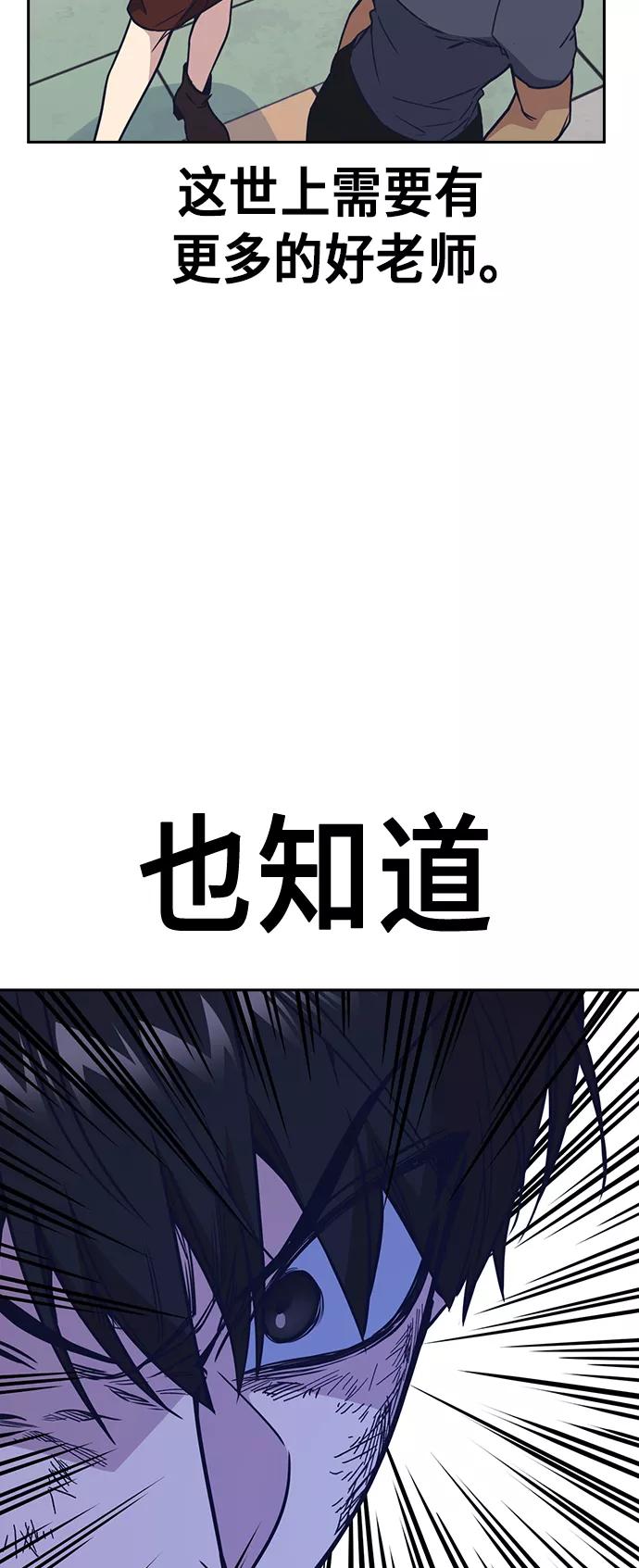 《痞子学霸》第115话 第36页