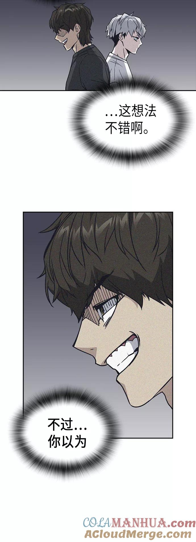 《痞子学霸》第115话 第52页