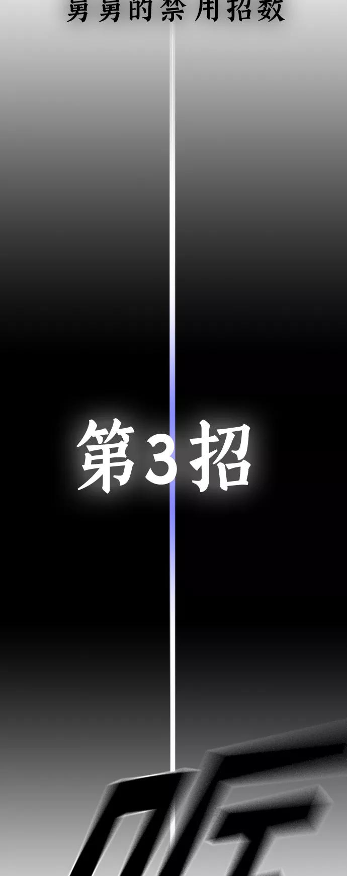 《痞子学霸》第115话 第71页