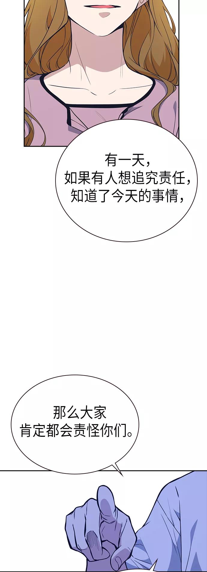 《痞子学霸》第115话 第57页