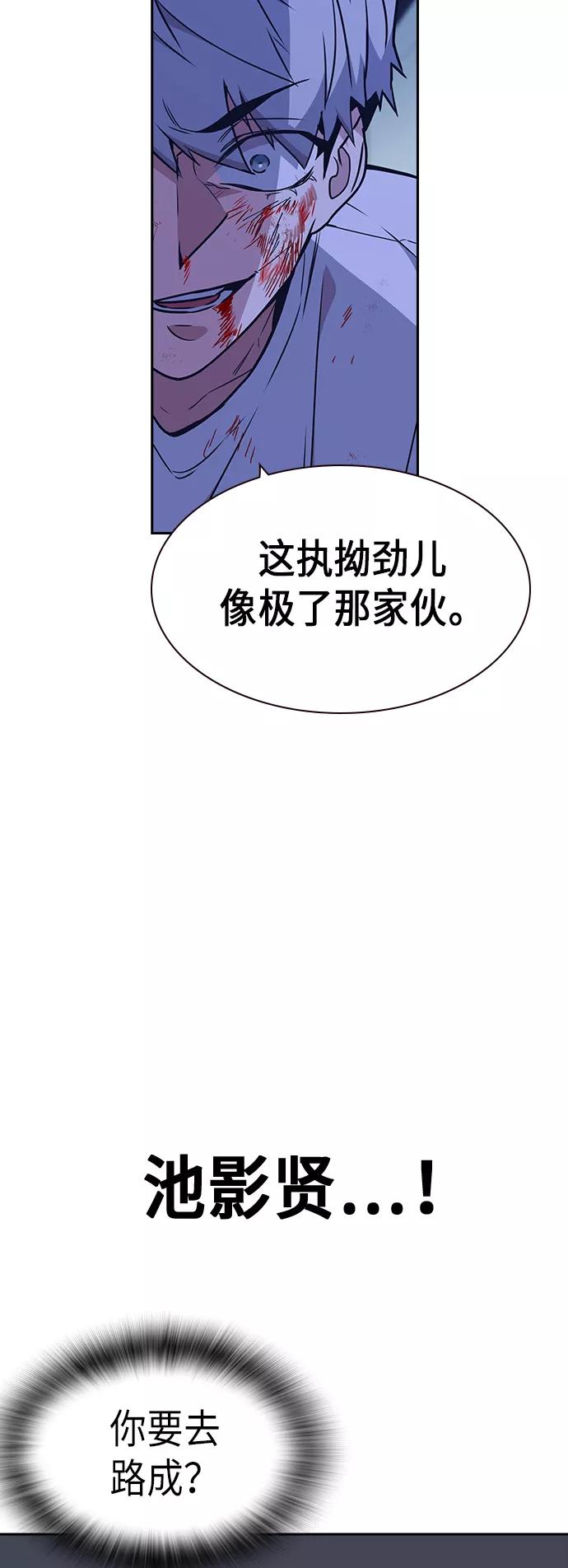 《痞子学霸》第115话 第51页
