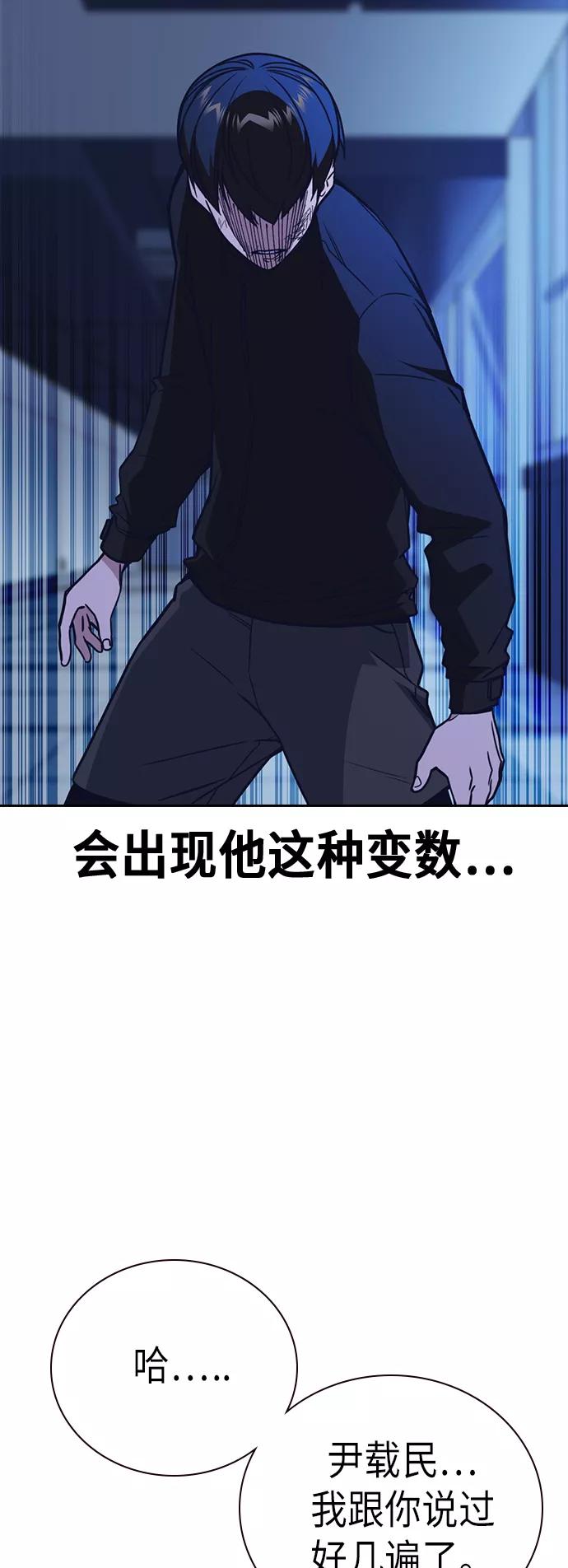 《痞子学霸》第115话 第54页