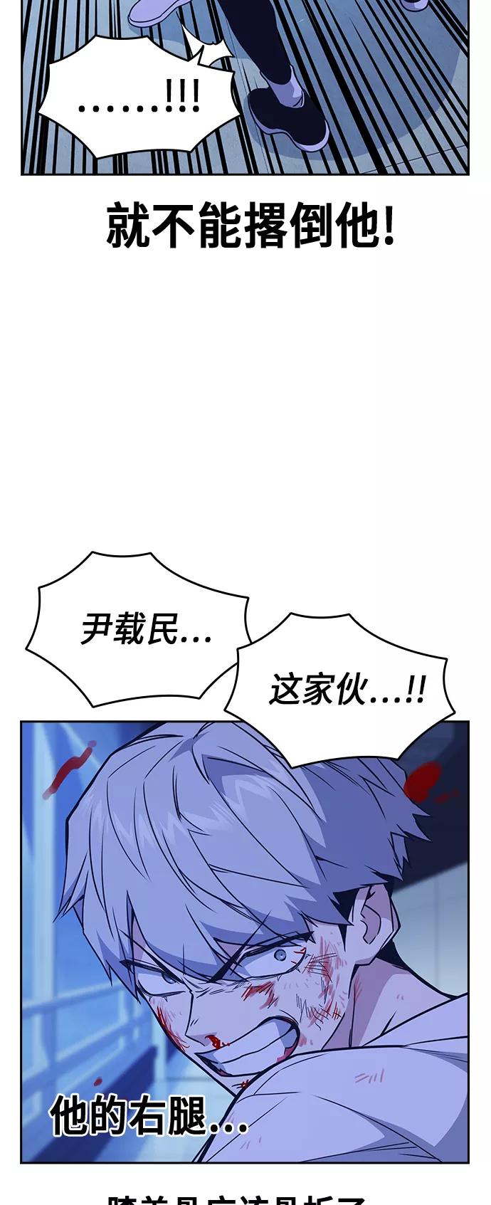 《痞子学霸》第115话 第44页