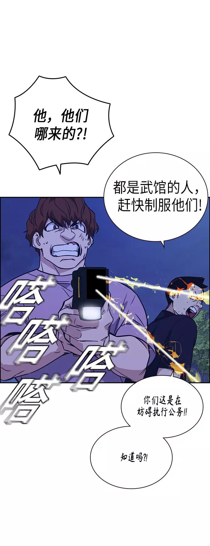 《痞子学霸》第115话 第24页