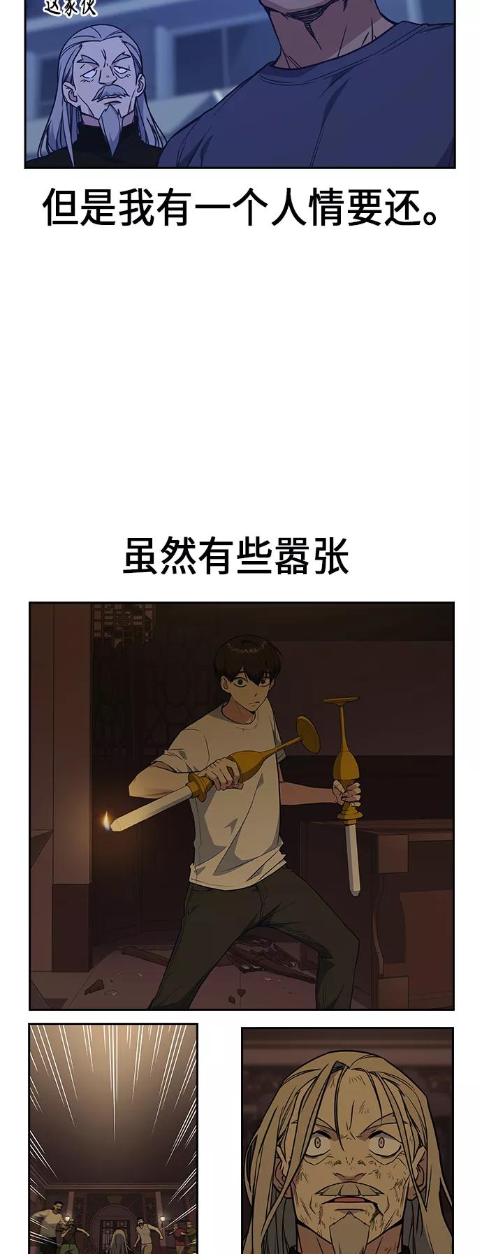 《痞子学霸》第115话 第29页