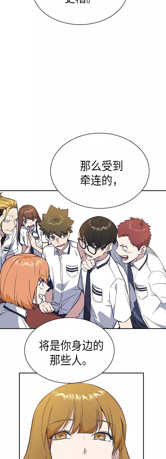 《痞子学霸》第115话 第56页