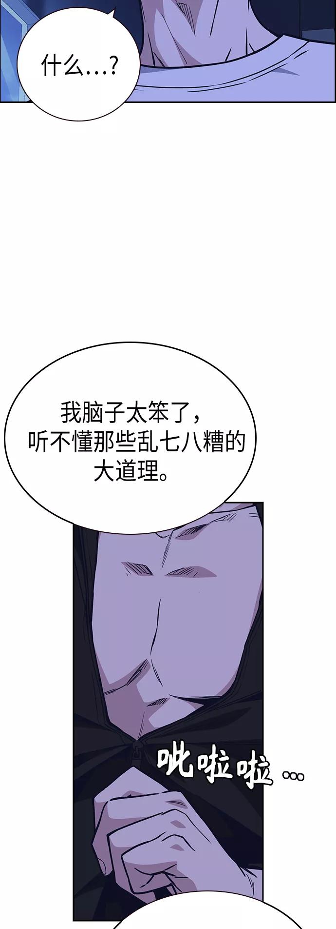 《痞子学霸》第115话 第60页