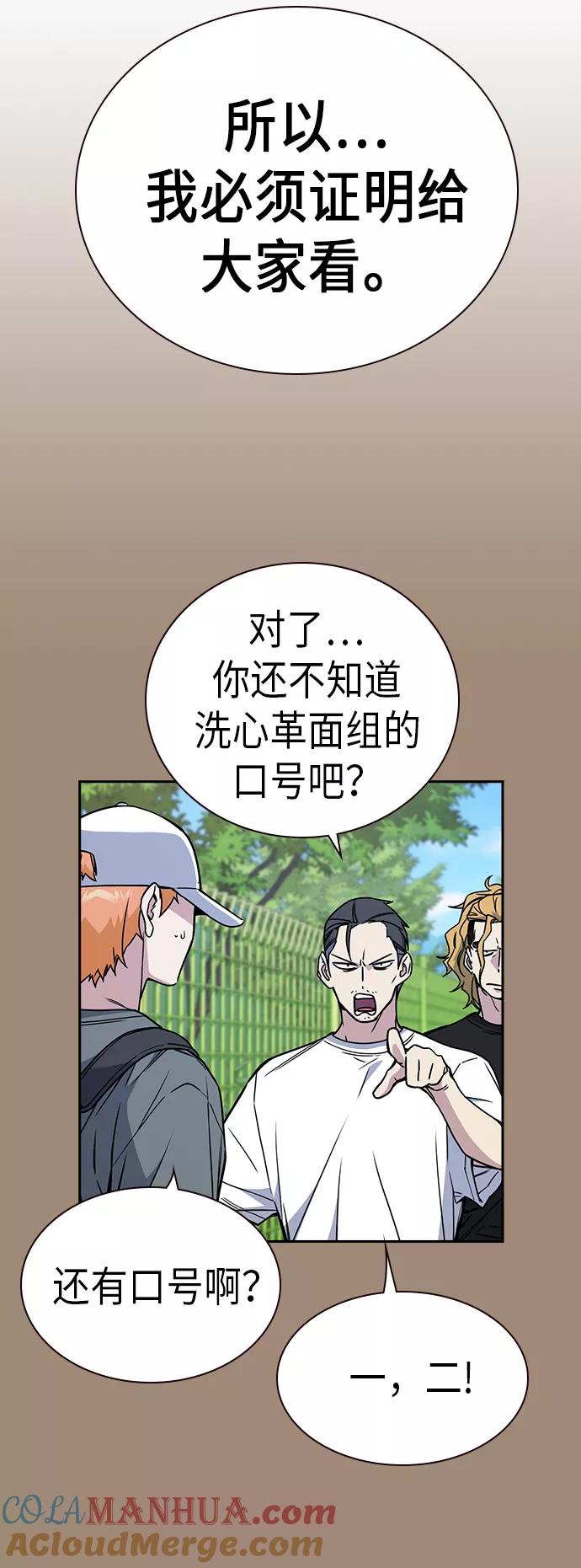 《痞子学霸》第115话 第16页
