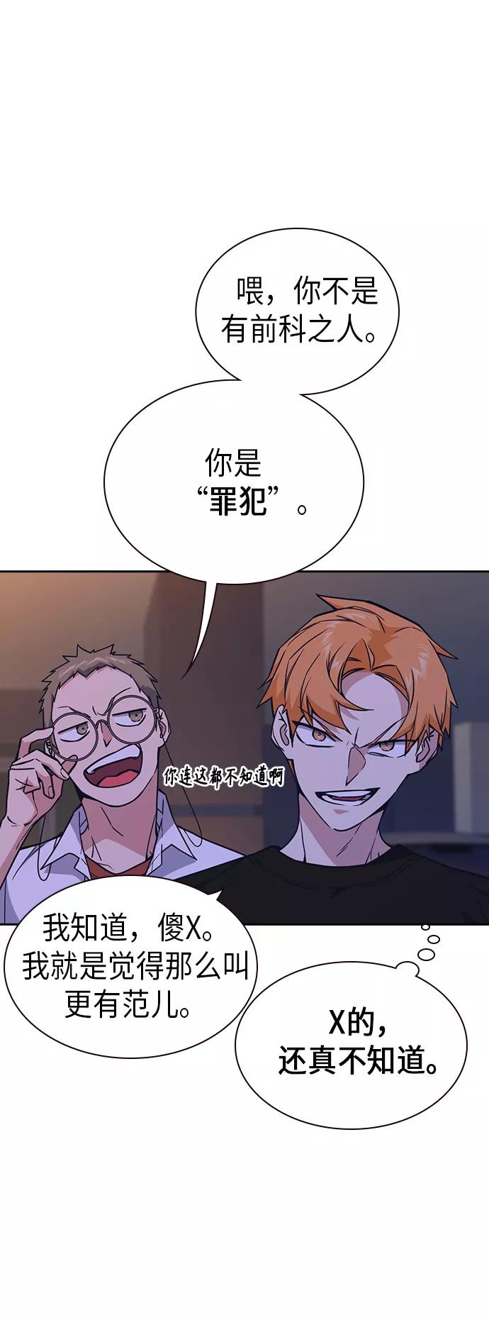 《痞子学霸》第115话 第8页