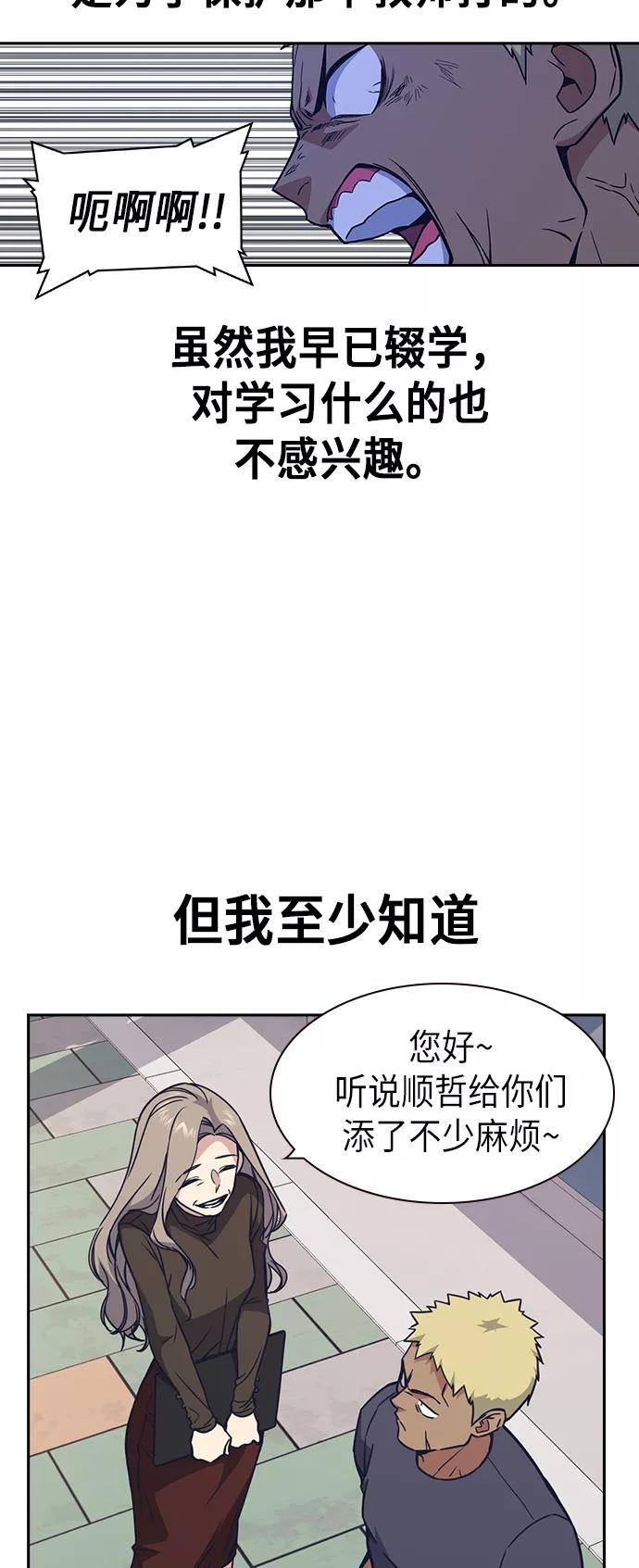 《痞子学霸》第115话 第35页