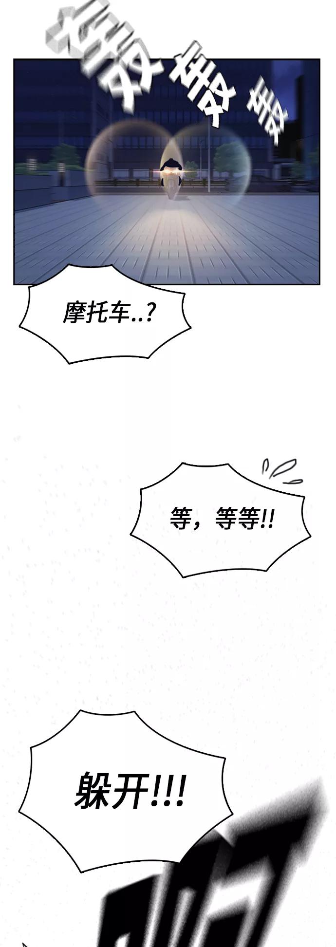 《痞子学霸》第116话 第71页