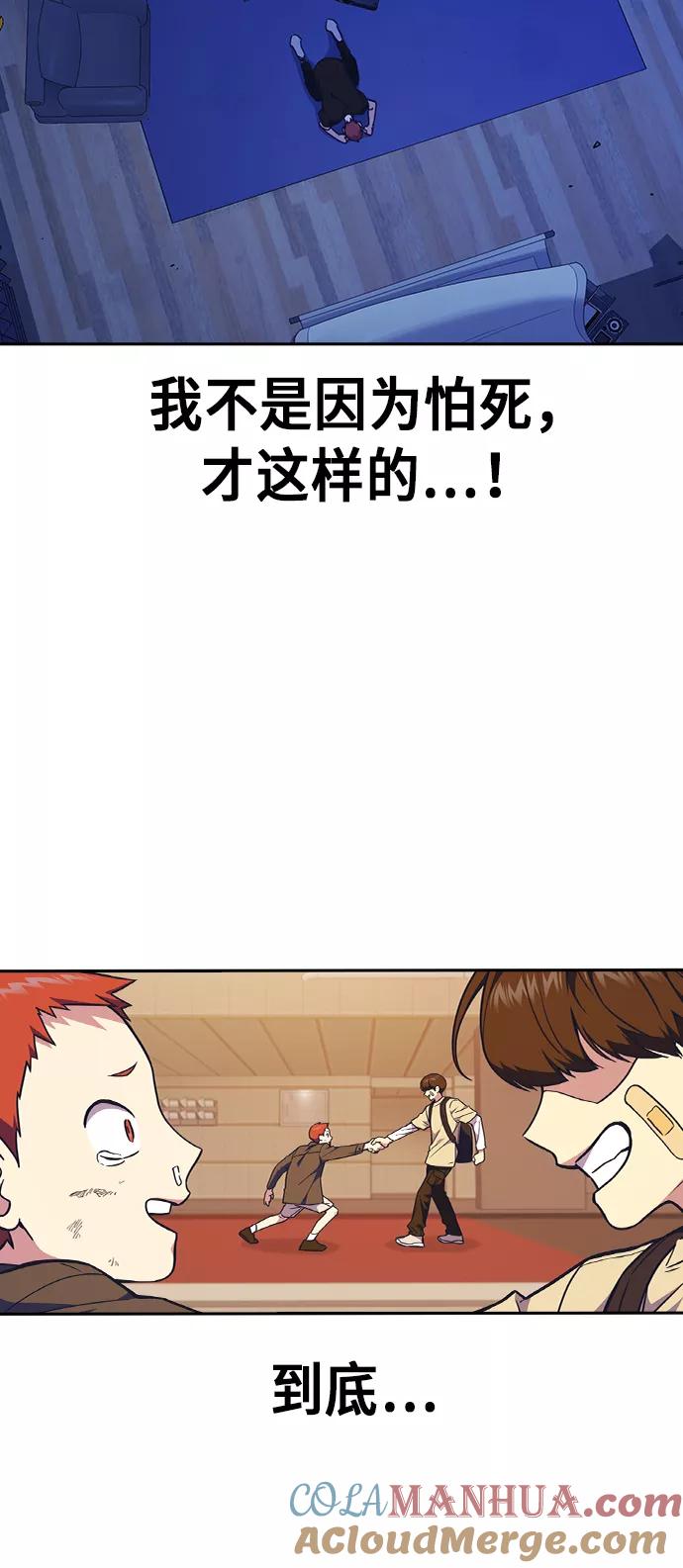 《痞子学霸》第116话 第31页