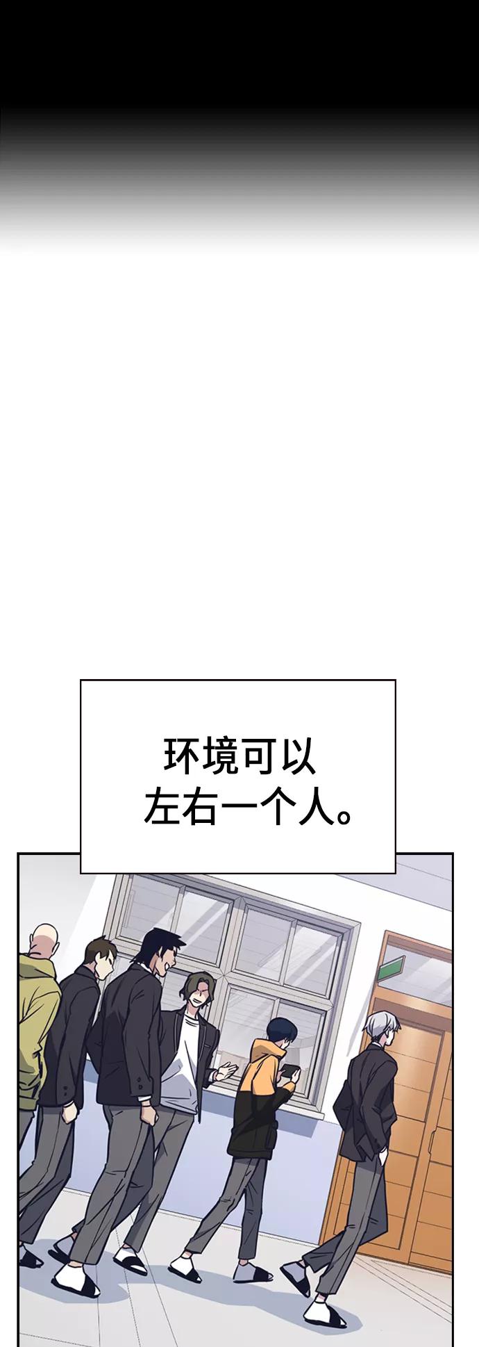 《痞子学霸》第116话 第2页