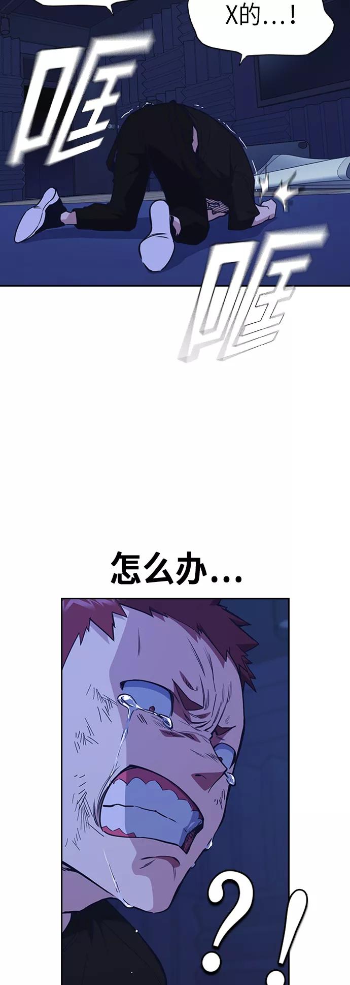 《痞子学霸》第116话 第14页