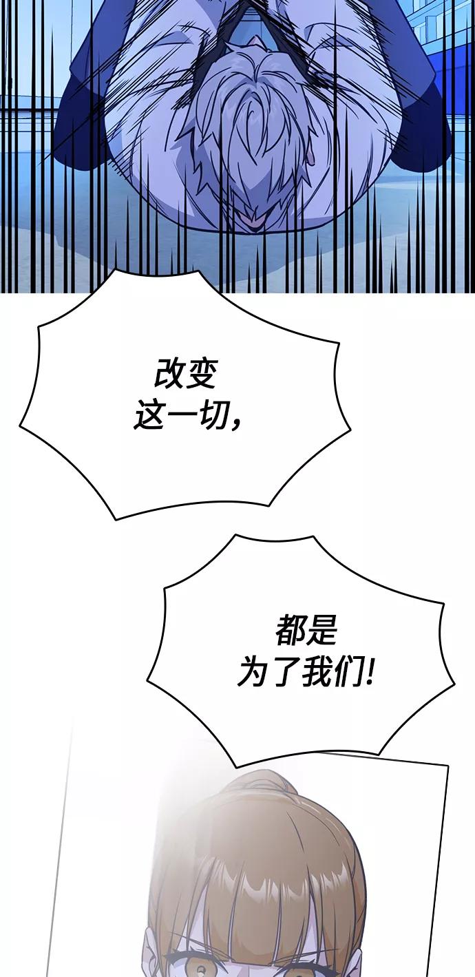 《痞子学霸》第116话 第78页
