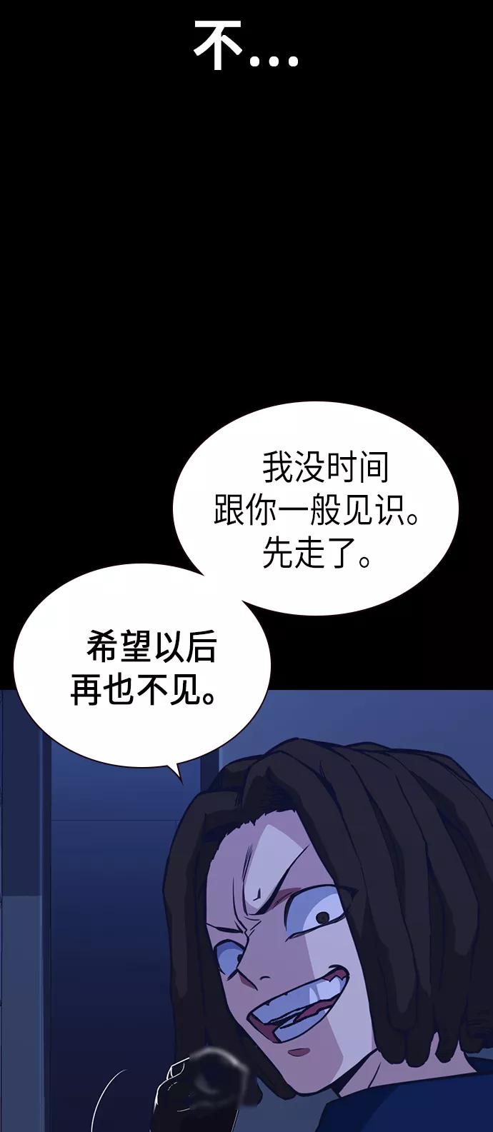 《痞子学霸》第116话 第29页