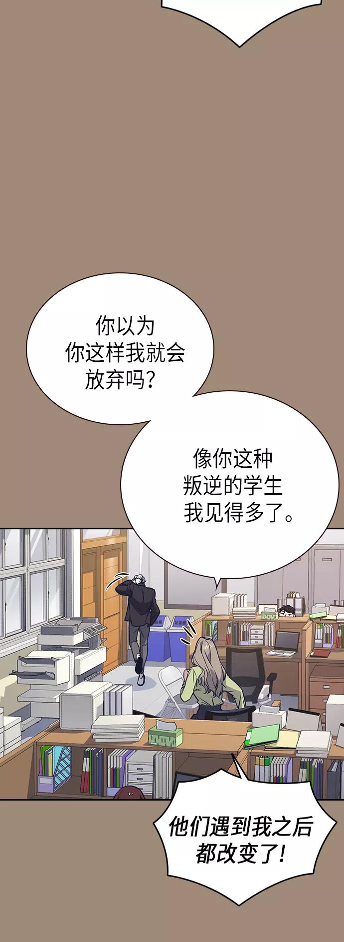 《痞子学霸》第116话 第54页