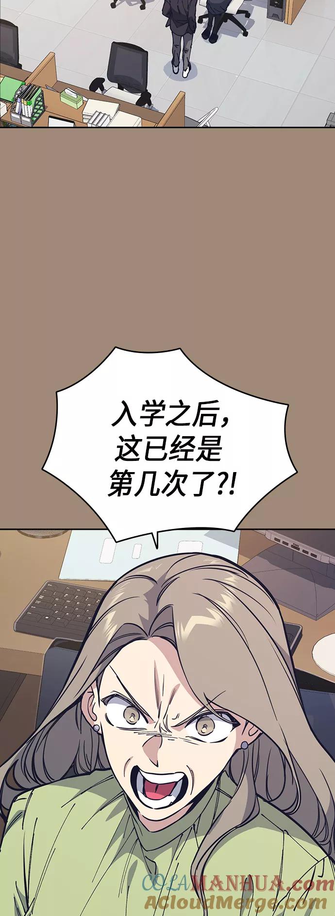 《痞子学霸》第116话 第52页