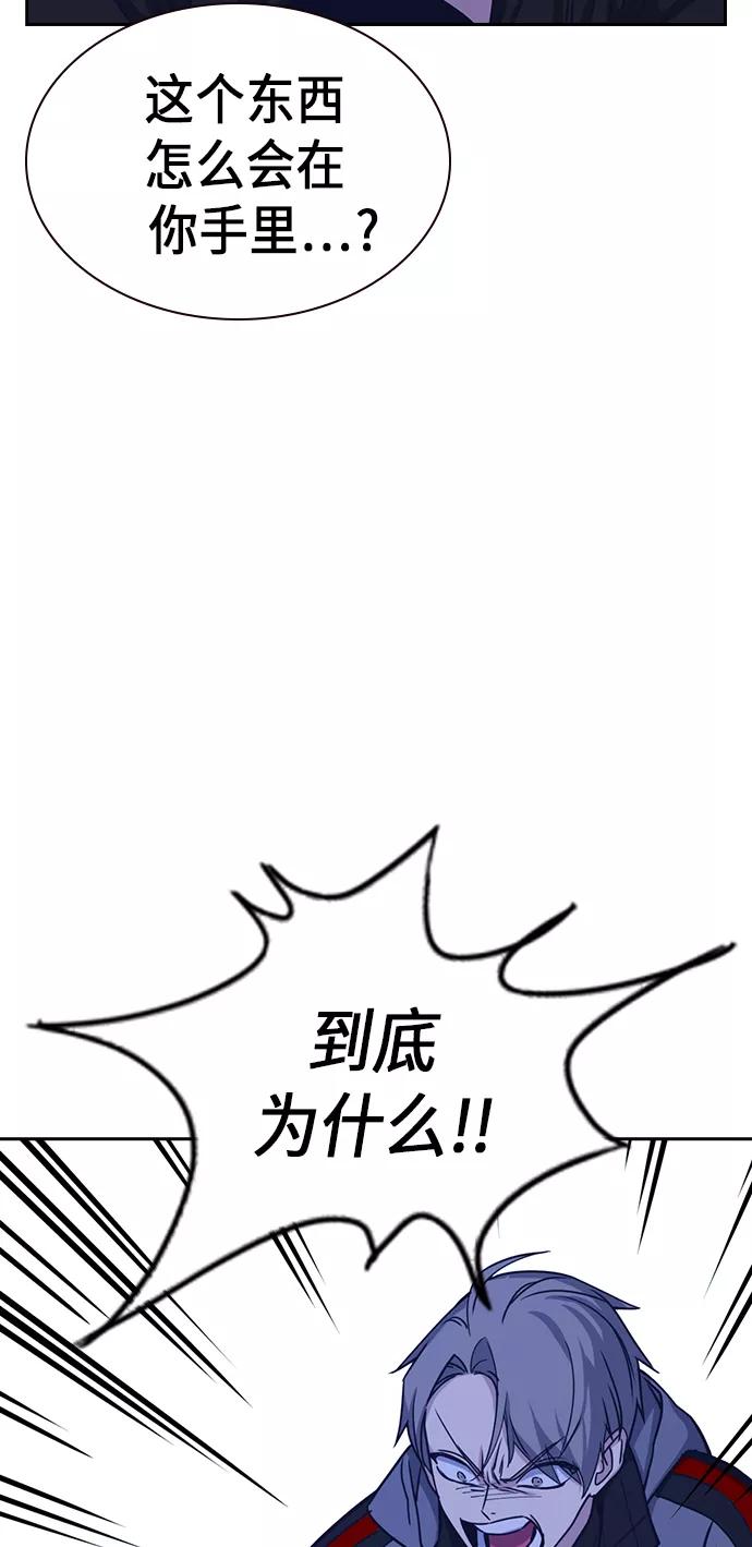 《痞子学霸》第116话 第90页