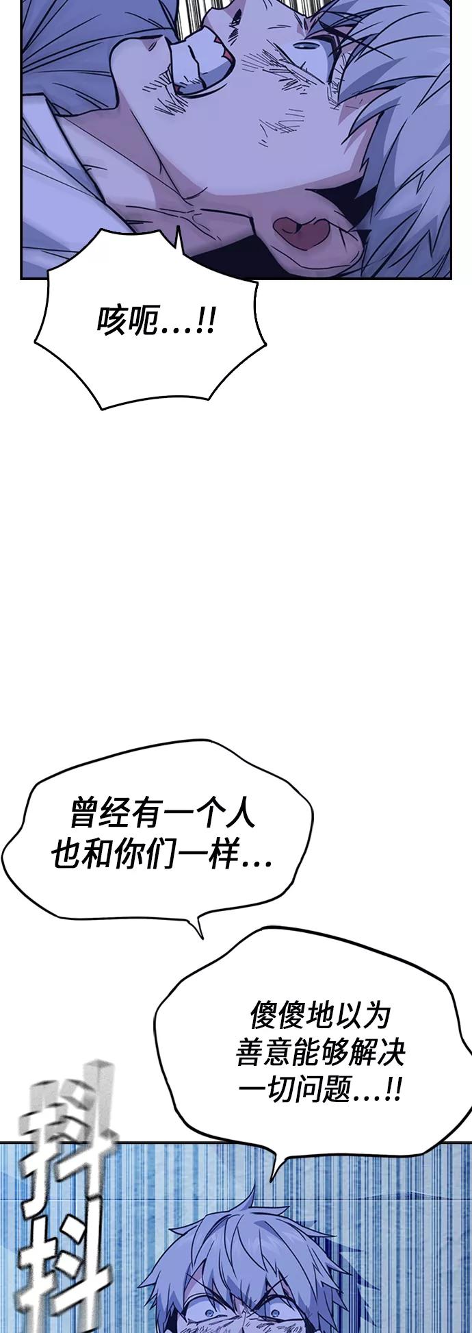 《痞子学霸》第116话 第65页