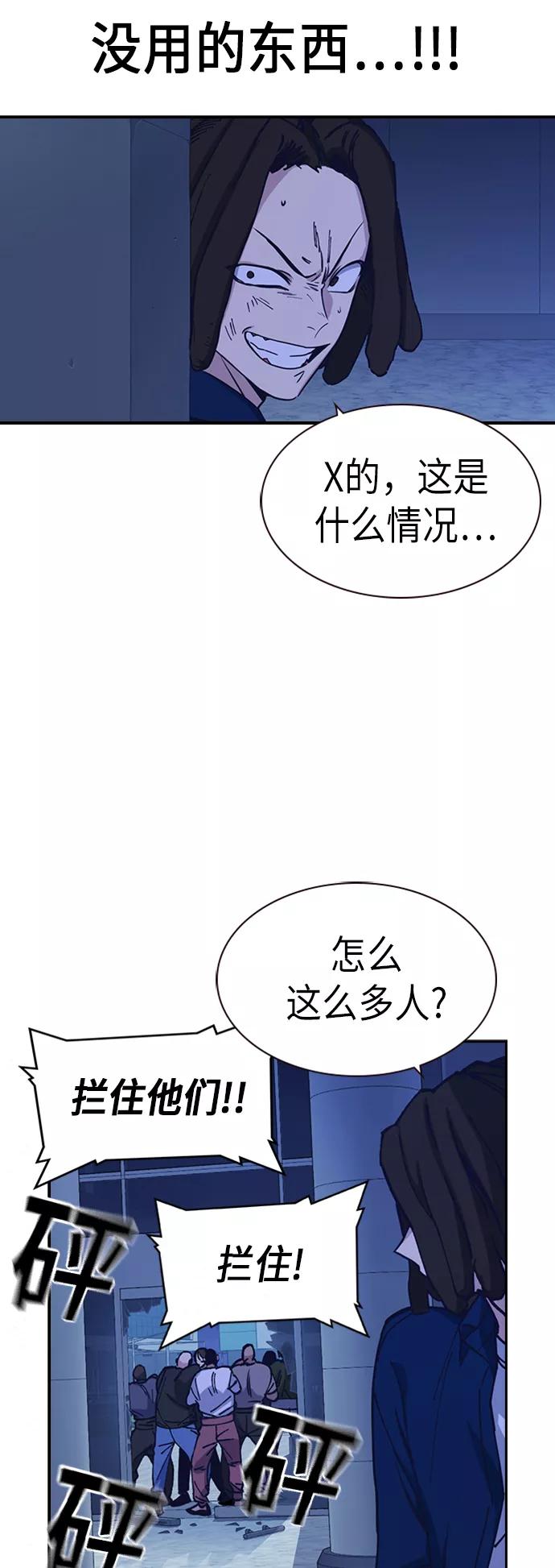 《痞子学霸》第116话 第69页