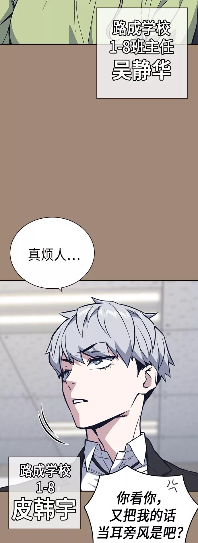 《痞子学霸》第116话 第53页