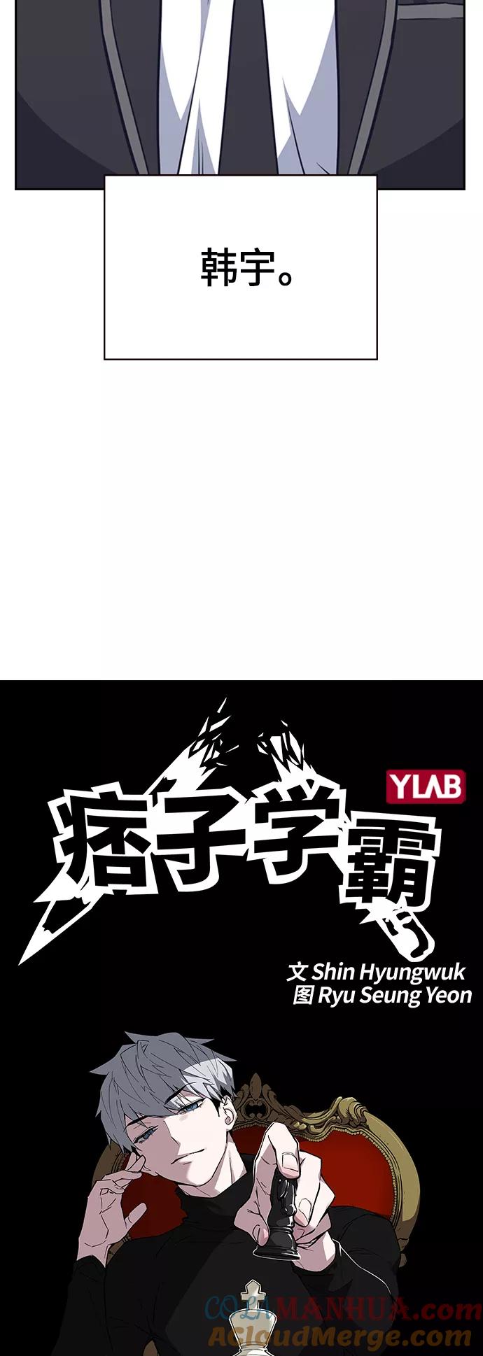 《痞子学霸》第116话 第7页