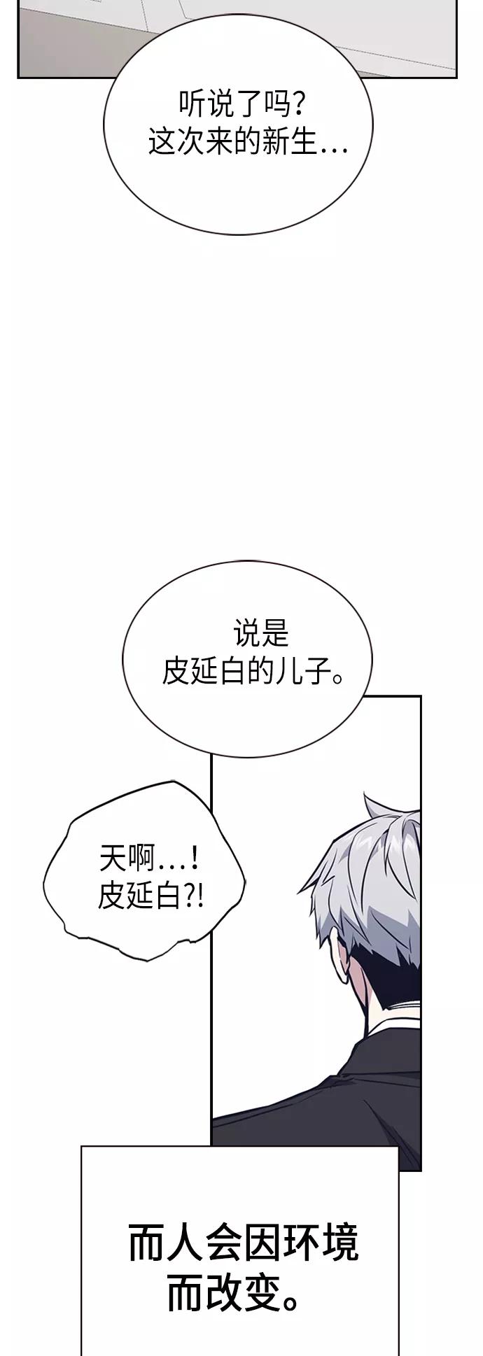 《痞子学霸》第116话 第3页