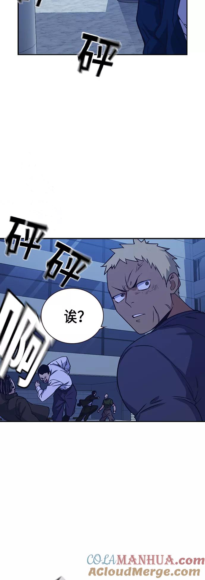 《痞子学霸》第116话 第70页
