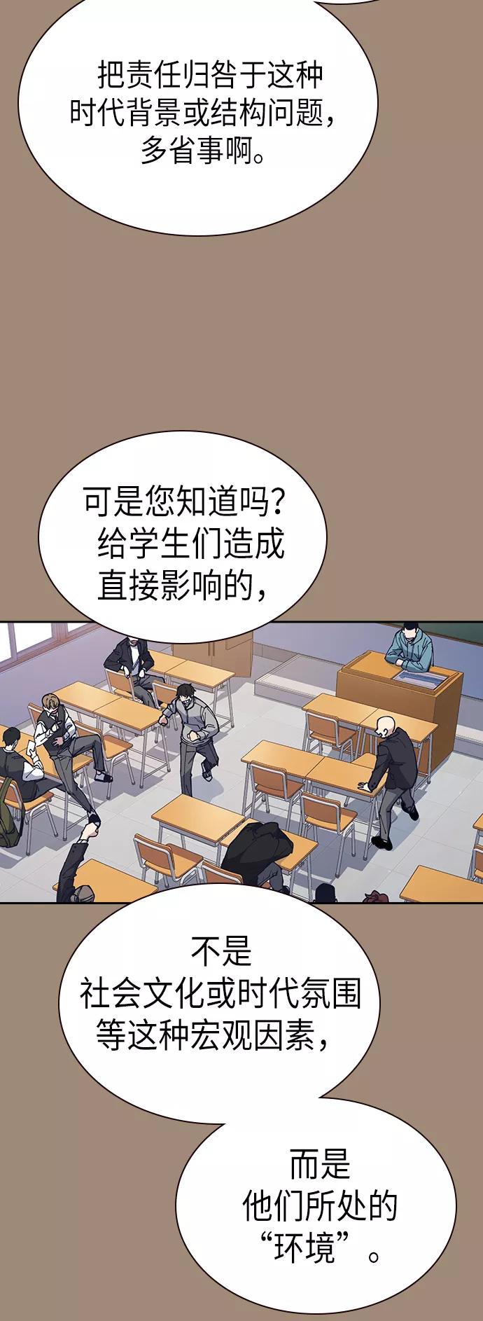 《痞子学霸》第116话 第60页