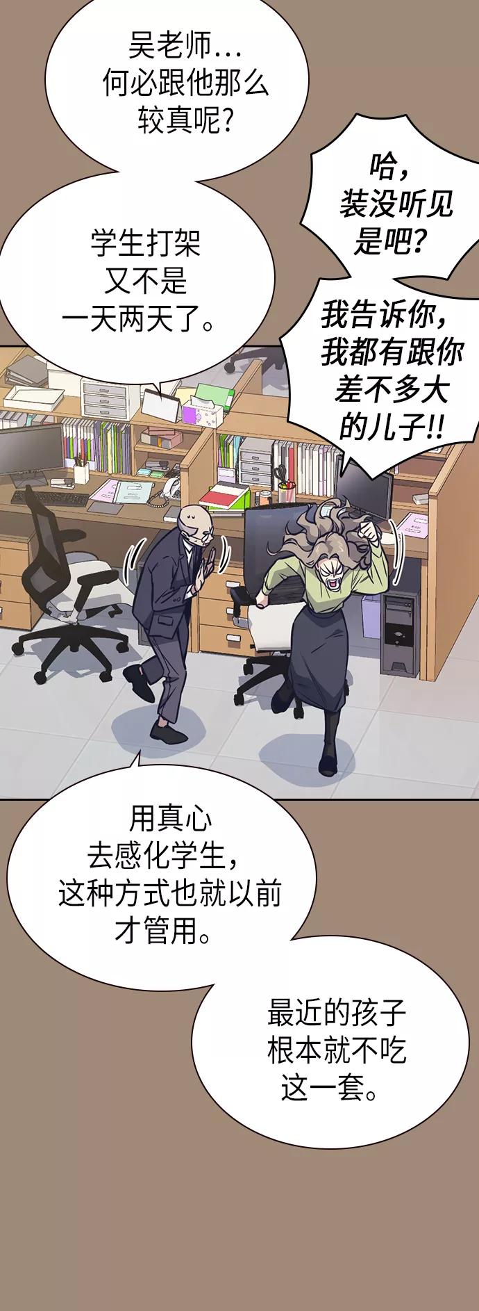《痞子学霸》第116话 第56页