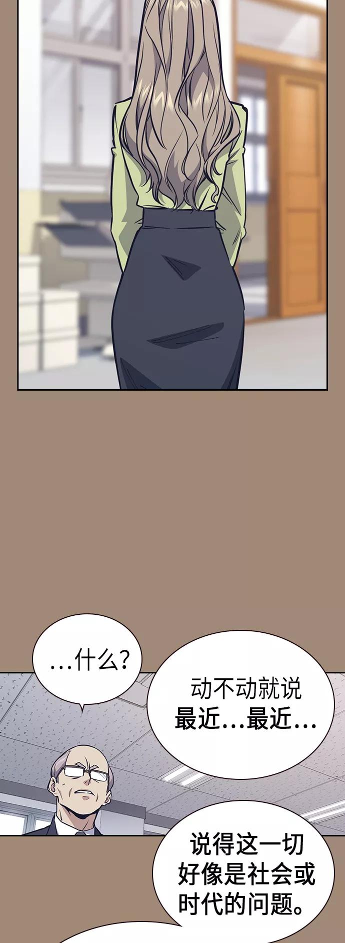 《痞子学霸》第116话 第59页
