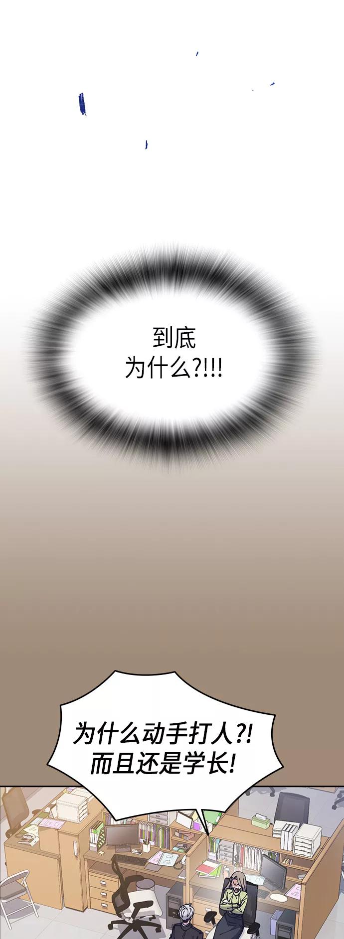 《痞子学霸》第116话 第51页