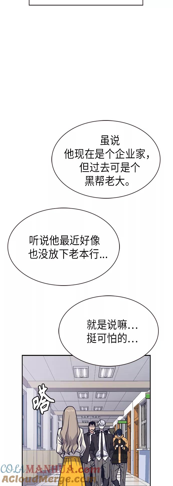 《痞子学霸》第116话 第4页
