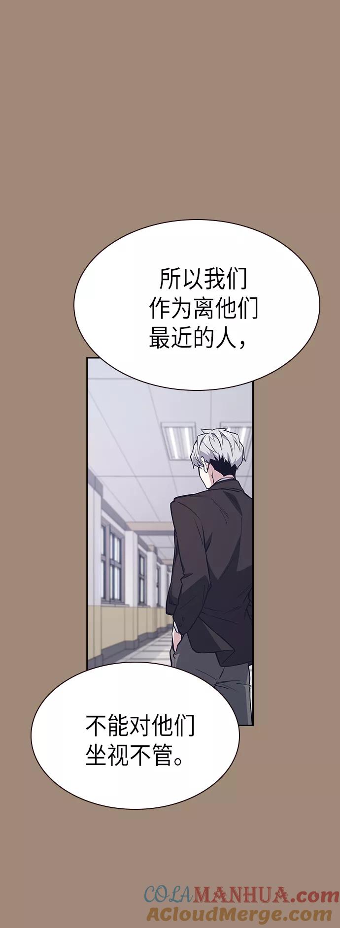 《痞子学霸》第116话 第61页