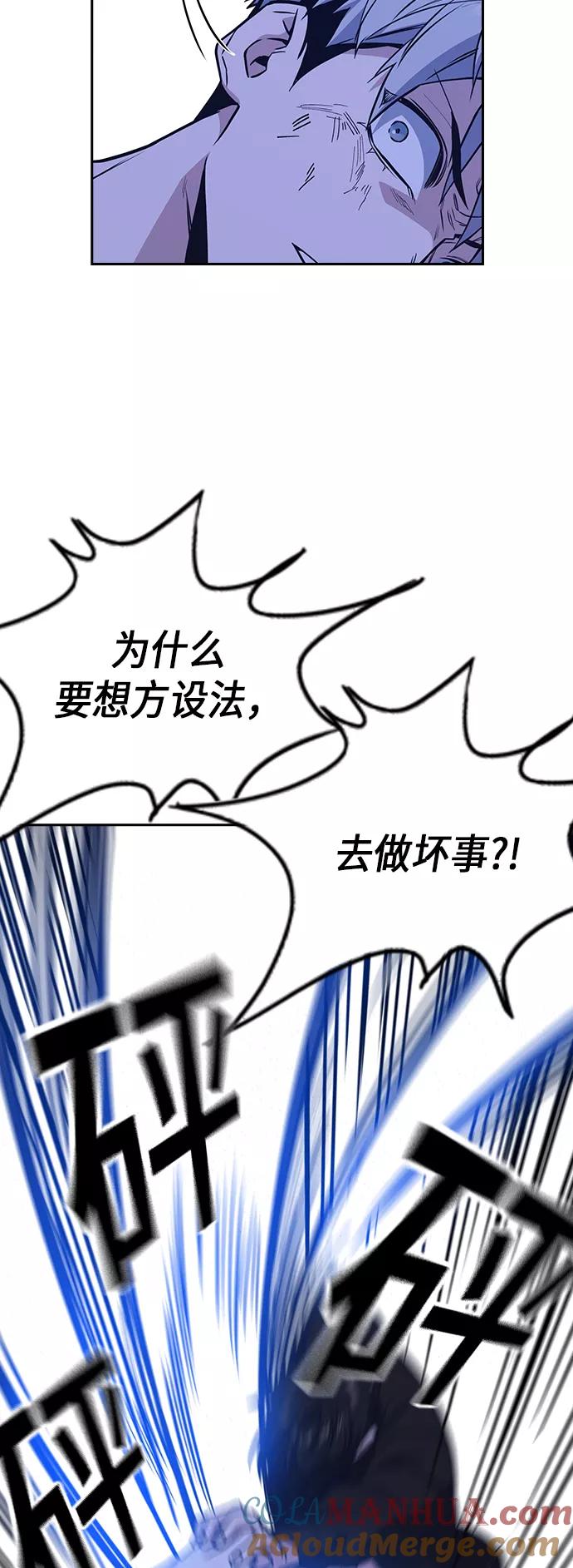 《痞子学霸》第116话 第49页