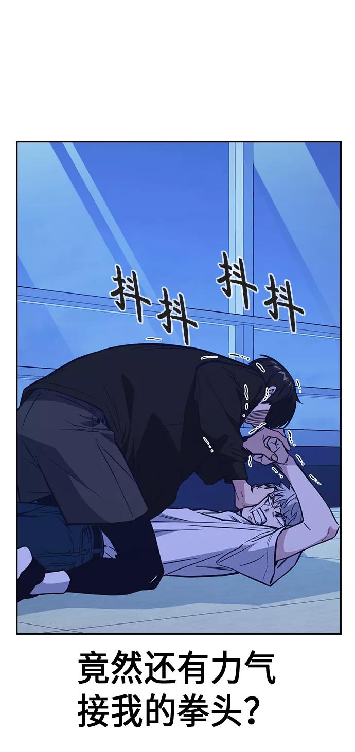 《痞子学霸》第116话 第45页