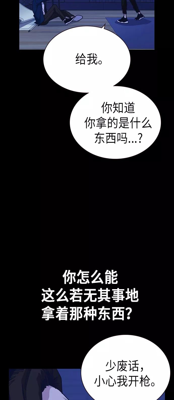 《痞子学霸》第116话 第20页