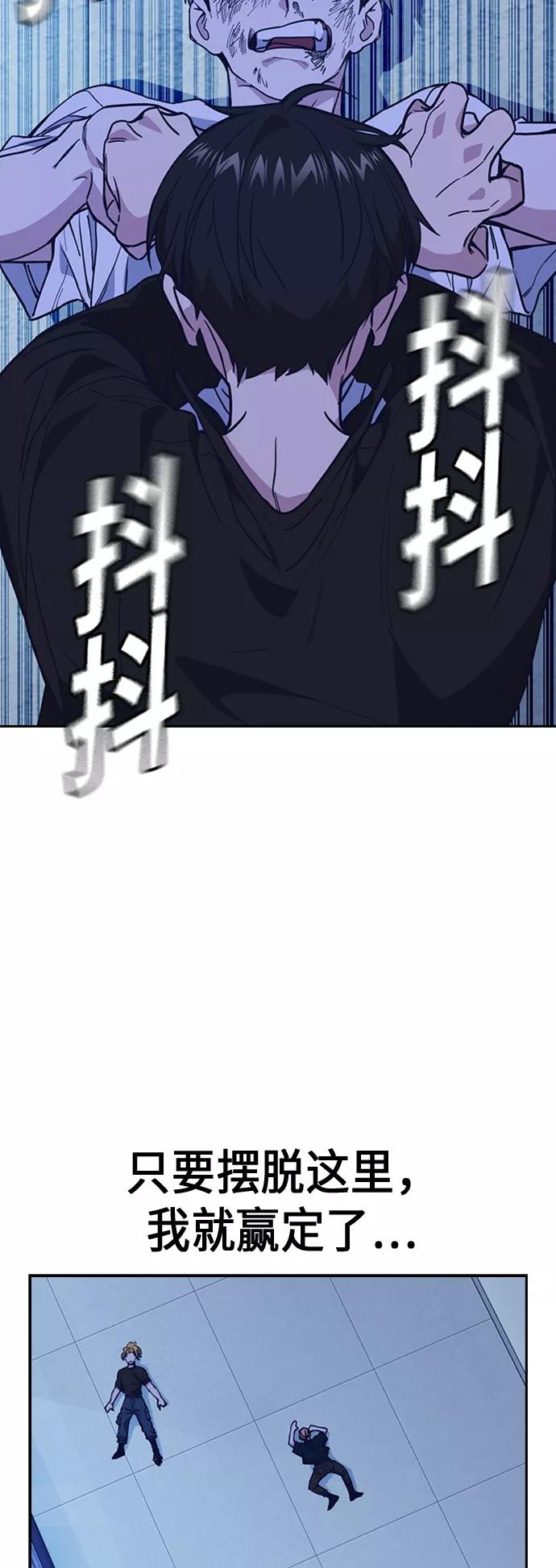 《痞子学霸》第116话 第66页