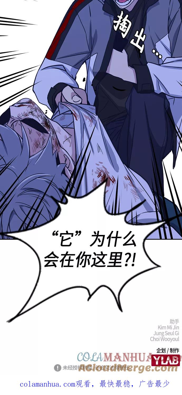 《痞子学霸》第116话 第91页