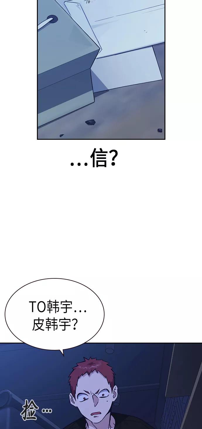 《痞子学霸》第116话 第39页