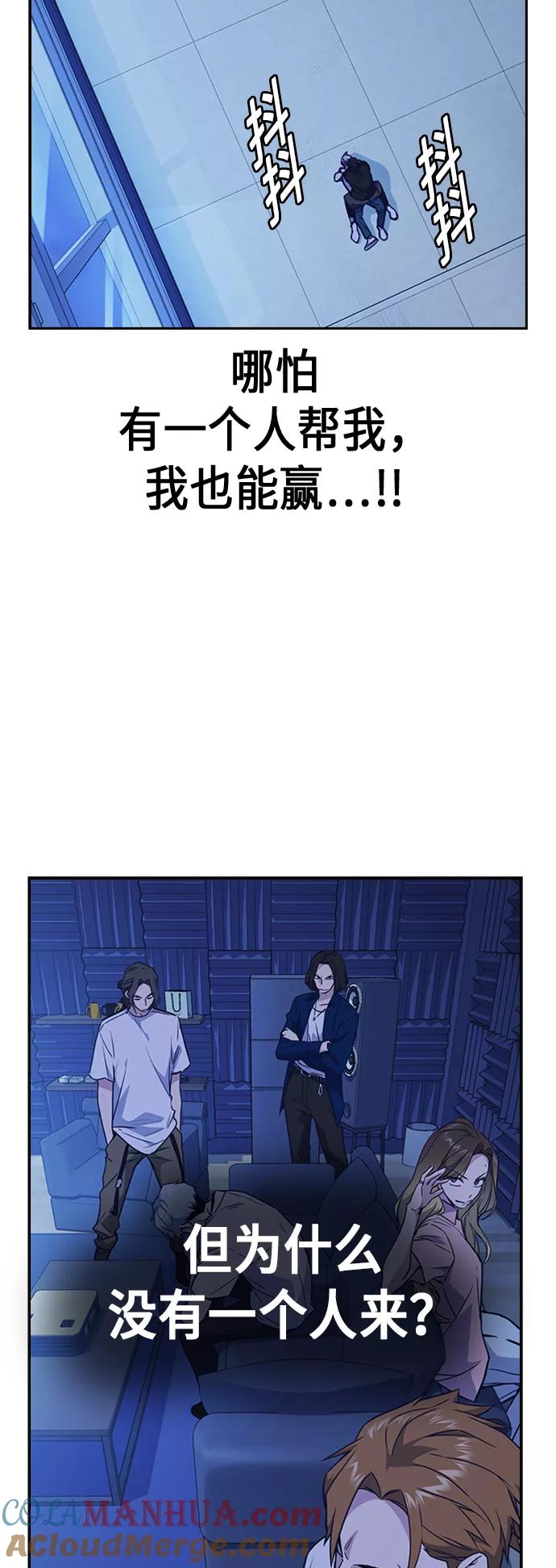 《痞子学霸》第116话 第67页