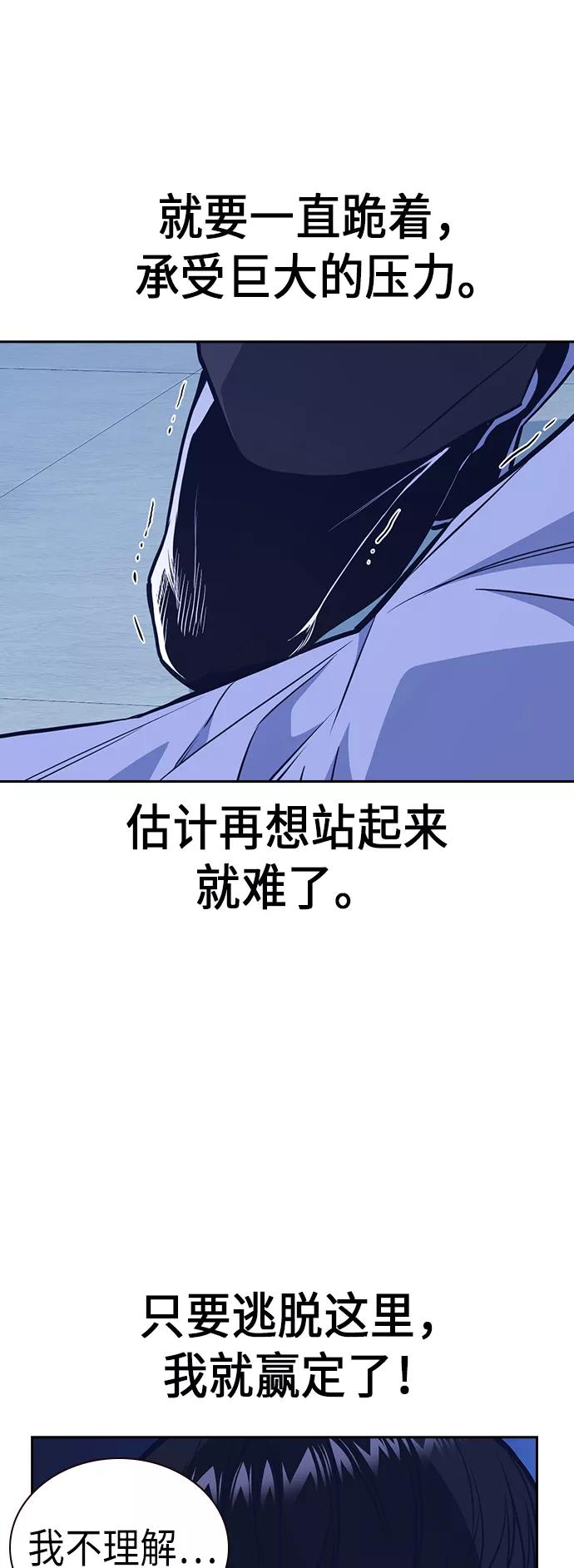 《痞子学霸》第116话 第47页